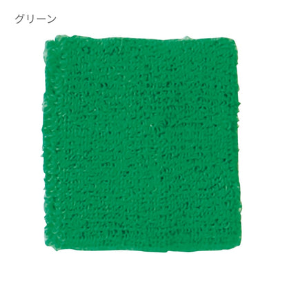 リストバンド | ノベルティ(小物) | 1枚 | MA9700 | ダークグリーン