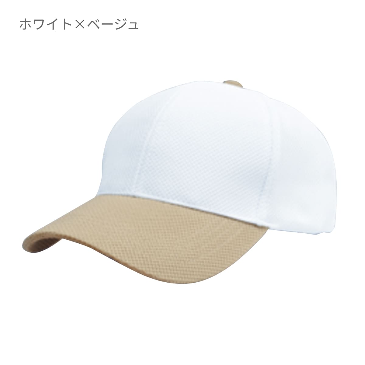 ブリーズキャップ（２トーン） | ノベルティ(小物) | 1枚 | MC6620 | ホワイト×ベージュ