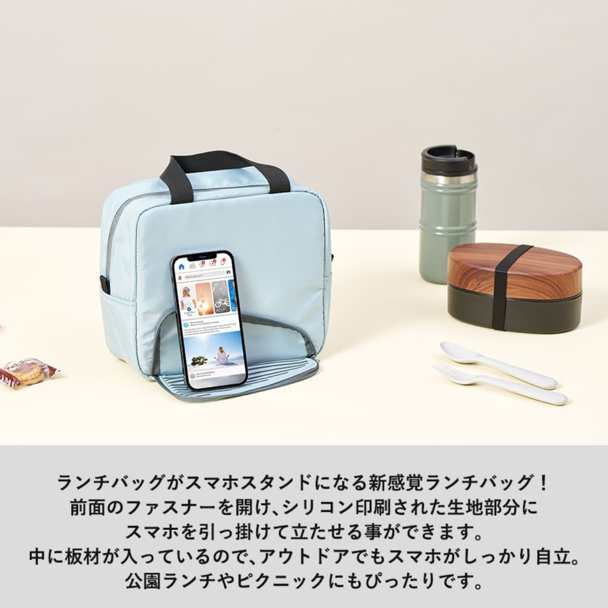 スマホが立てられるクーラーランチバッグ | ノベルティ(小物) | 1枚 | TR-1418 | ライトブルー