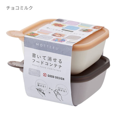 書いて消せるフードコンテナ 400ml 2個セット | ノベルティ(小物) | 1枚 | MO-3017 | チョコミルク