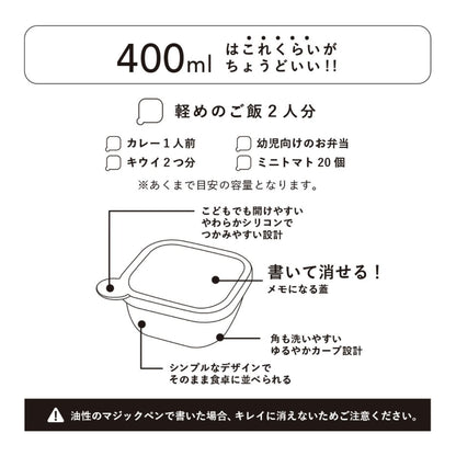 書いて消せるフードコンテナ 400ml 2個セット | ノベルティ(小物) | 1枚 | MO-3017 | チョコミルク