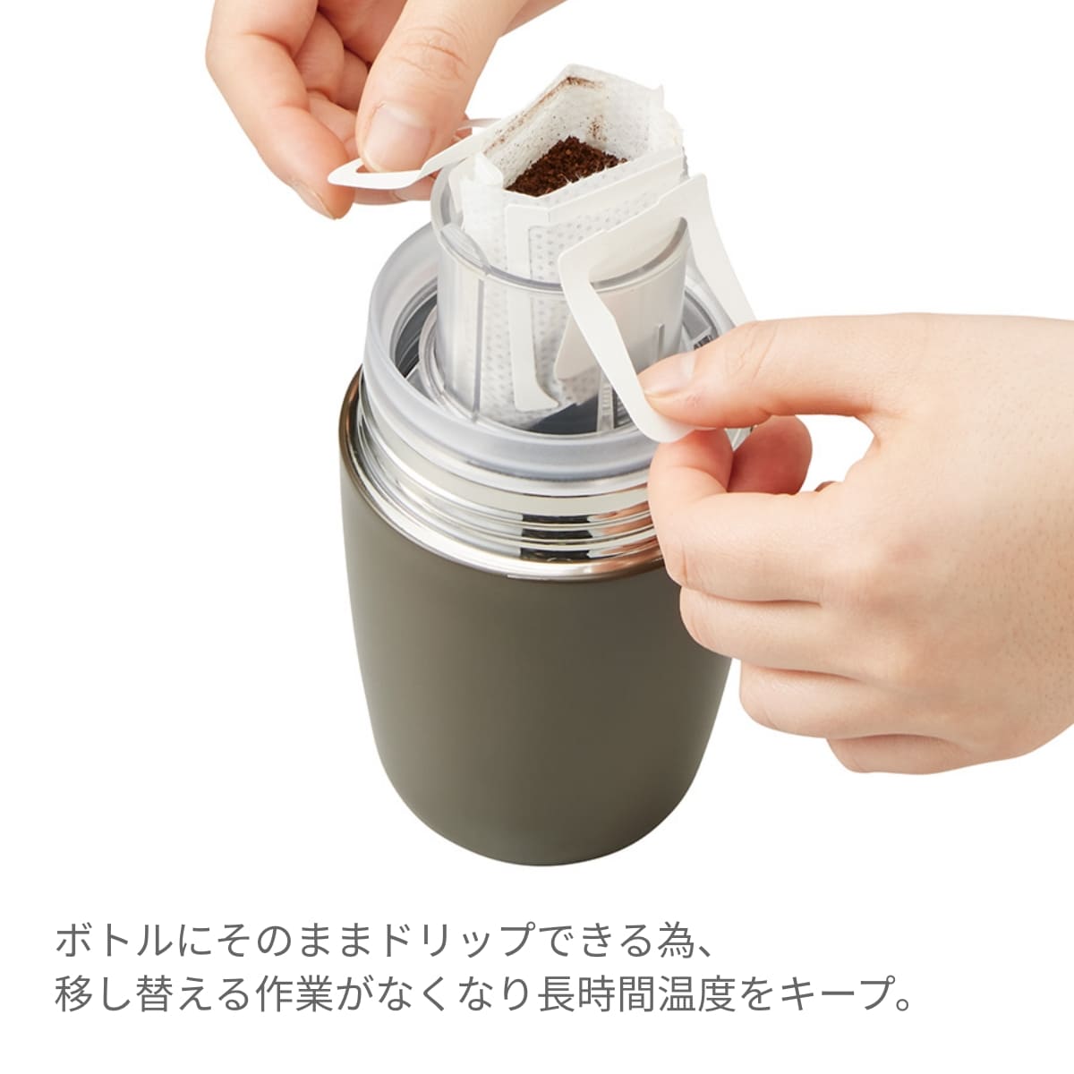 MOTTERU どこでもドリップ サーモボトル | ノベルティ(小物) | 1枚 | MO-3022 | ピスタチオグリーン