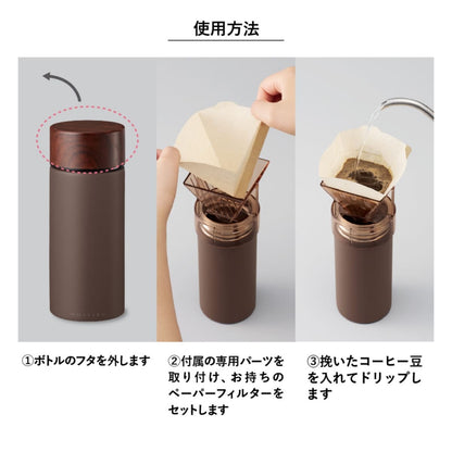 MOTTERU コーヒードリップできる サーモボトル | ノベルティ(小物) | 1枚 | MO-3030 | オフホワイト