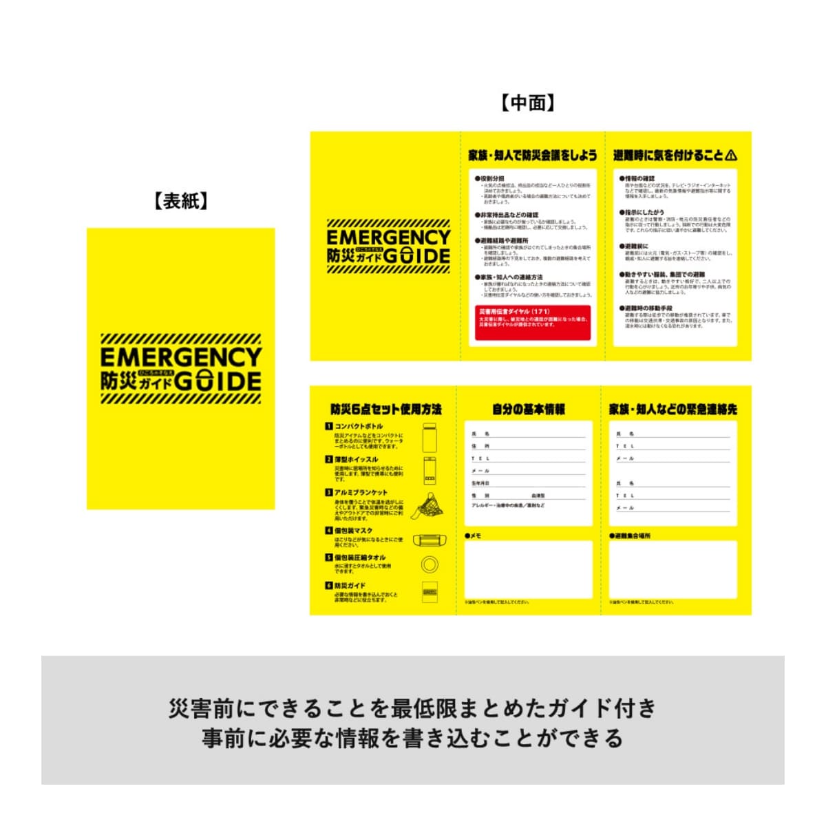 防災緊急6点セット コンパクトボトルタイプ | ノベルティ(小物) | 1枚 | TB-0006 | ブラック