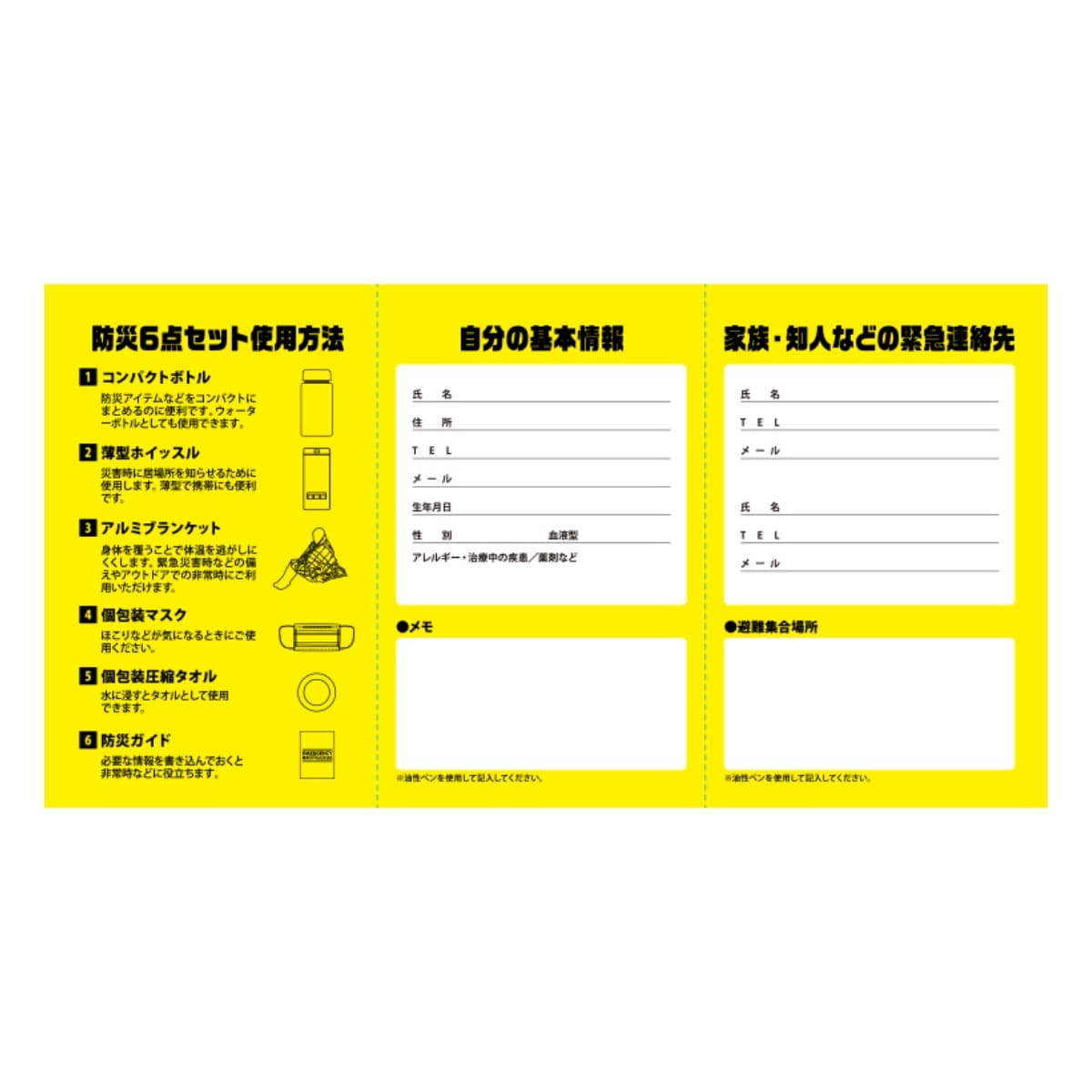 防災緊急6点セット コンパクトボトルタイプ | ノベルティ(小物) | 1枚 | TB-0006 | ブラック