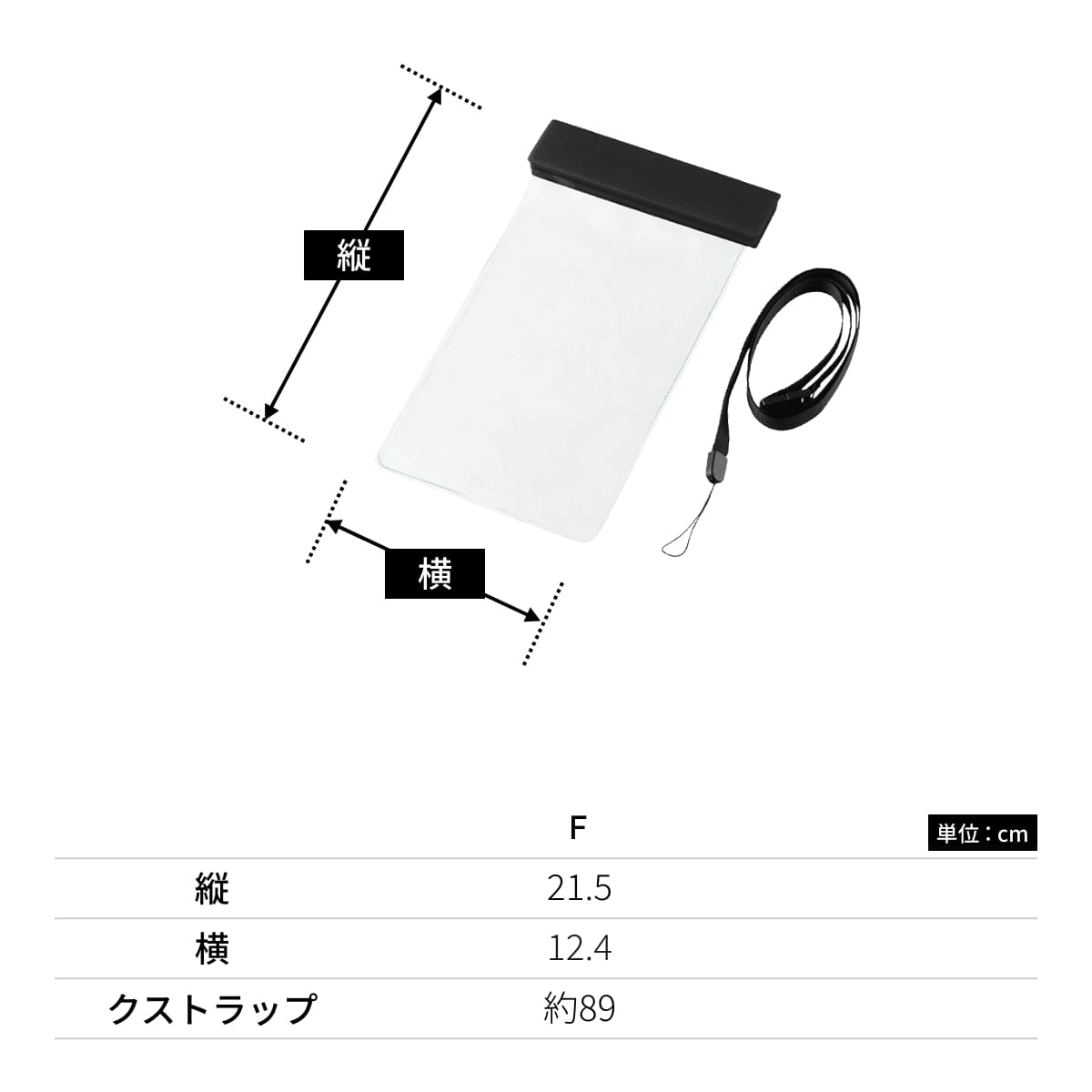 モバイルウォータープルーフポーチ6.9インチ（クリップ全面印刷対応） | ノベルティ(小物) | 1枚 | TE-0028 | ホワイト