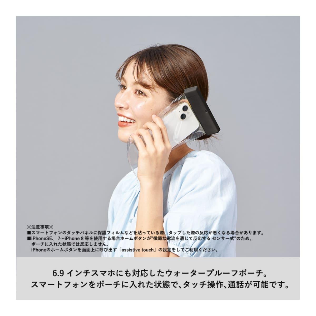 モバイルウォータープルーフポーチ6.9インチ（クリップ全面印刷対応） | ノベルティ(小物) | 1枚 | TE-0028 | ホワイト