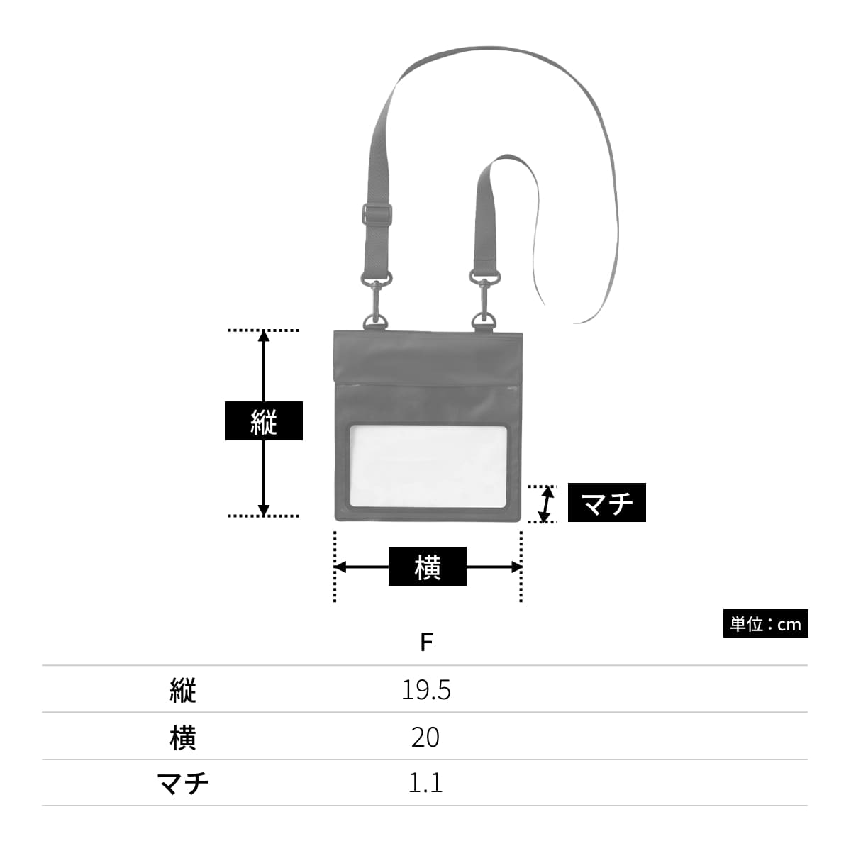 モバイルウォータープルーフサコッシュ | ノベルティ(小物) | 1枚 | TE-0041 | ホワイト