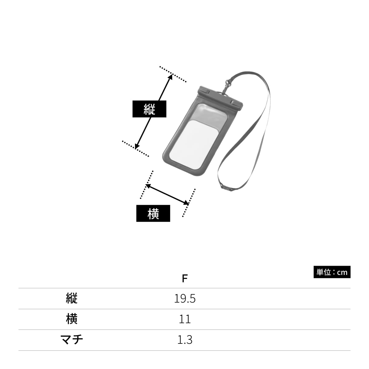 モバイルウォータープルーフポーチ 6.7インチ ver.2 | ノベルティ(小物) | 1枚 | TE-0042 | ホワイト