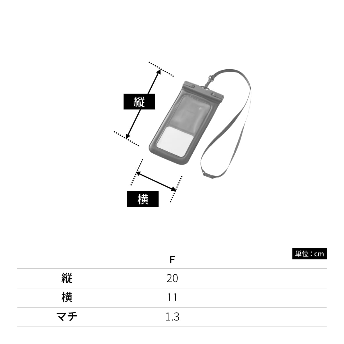 水に浮くモバイルウォータープルーフポーチ | ノベルティ(小物) | 1枚 | TE-0043 | ブラック