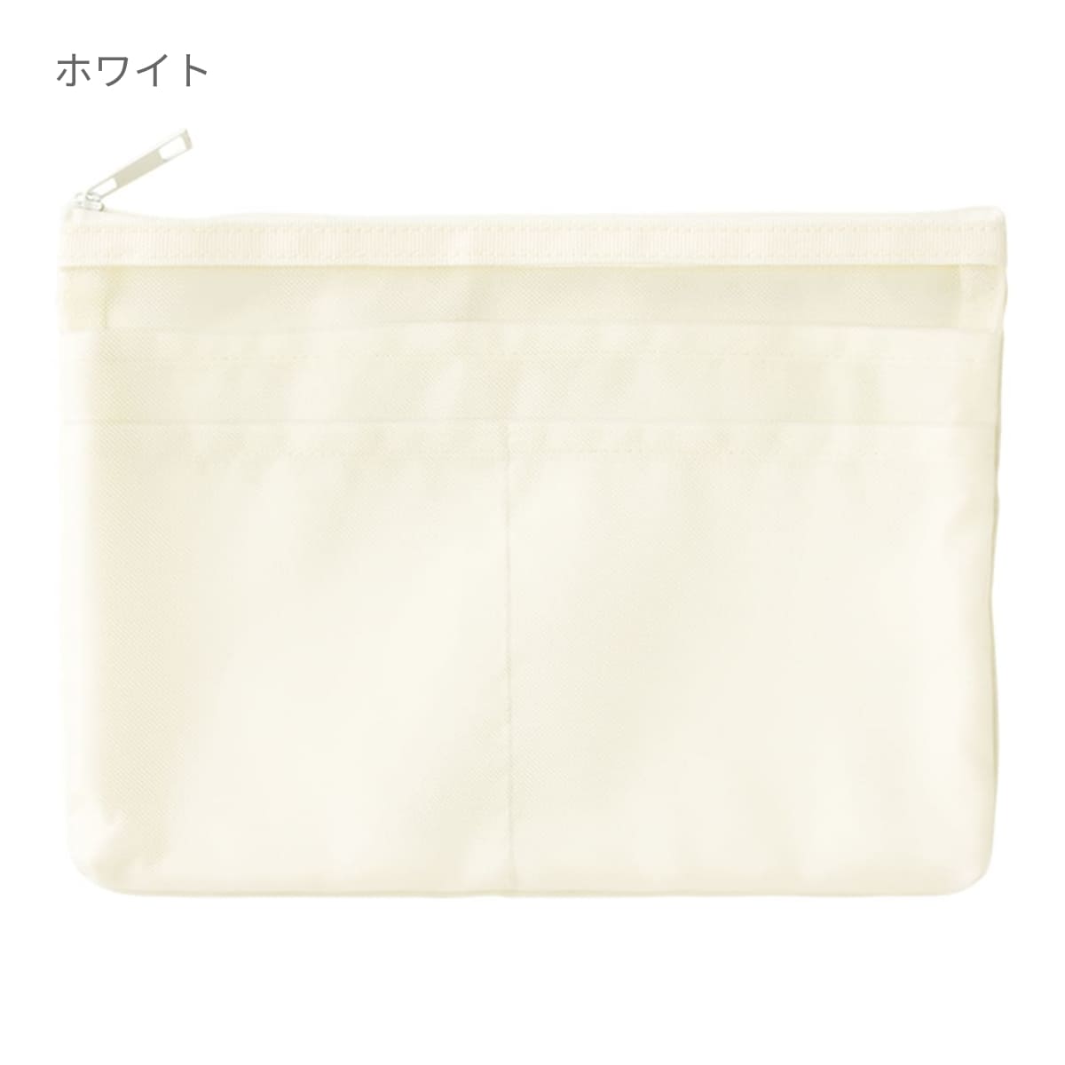 らくらく仕分けポーチ（M） | ノベルティ(小物) | 1枚 | TF-0173 | ホワイト