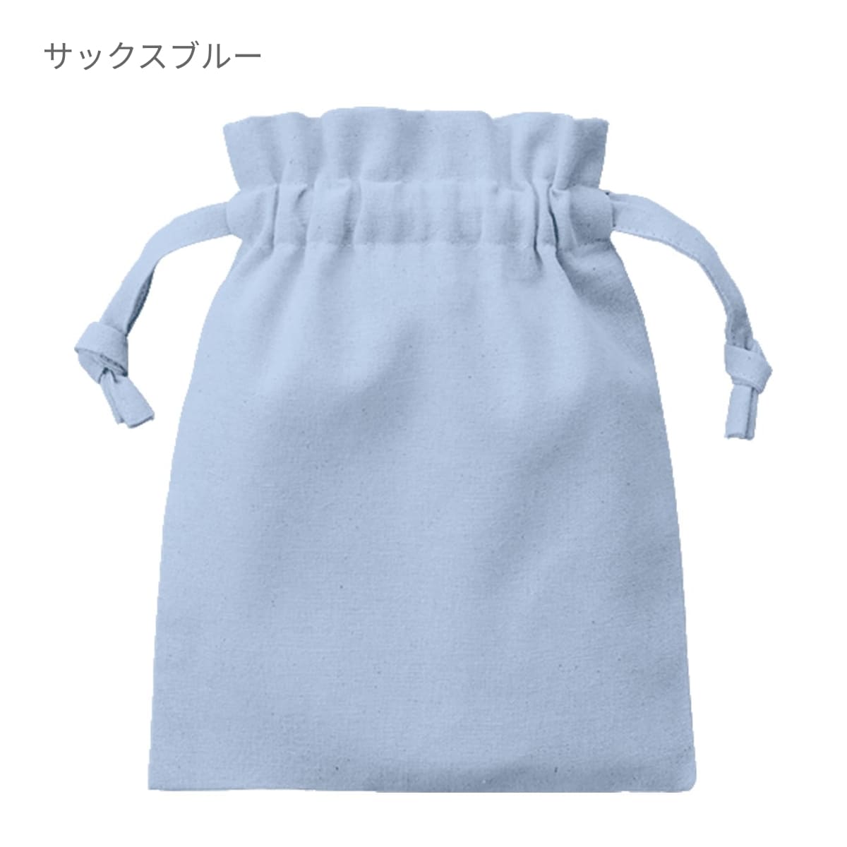 厚手コットンフリル巾着（S） | ノベルティ(小物) | 1枚 | TP-0013 | サックスブルー