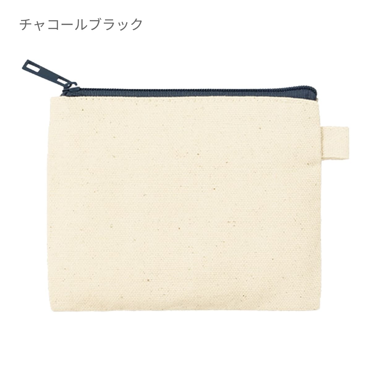 カラーファスナーキャンバスフラットポーチ（SS） | ノベルティ(小物) | 1枚 | TP-0052 | ネイビー