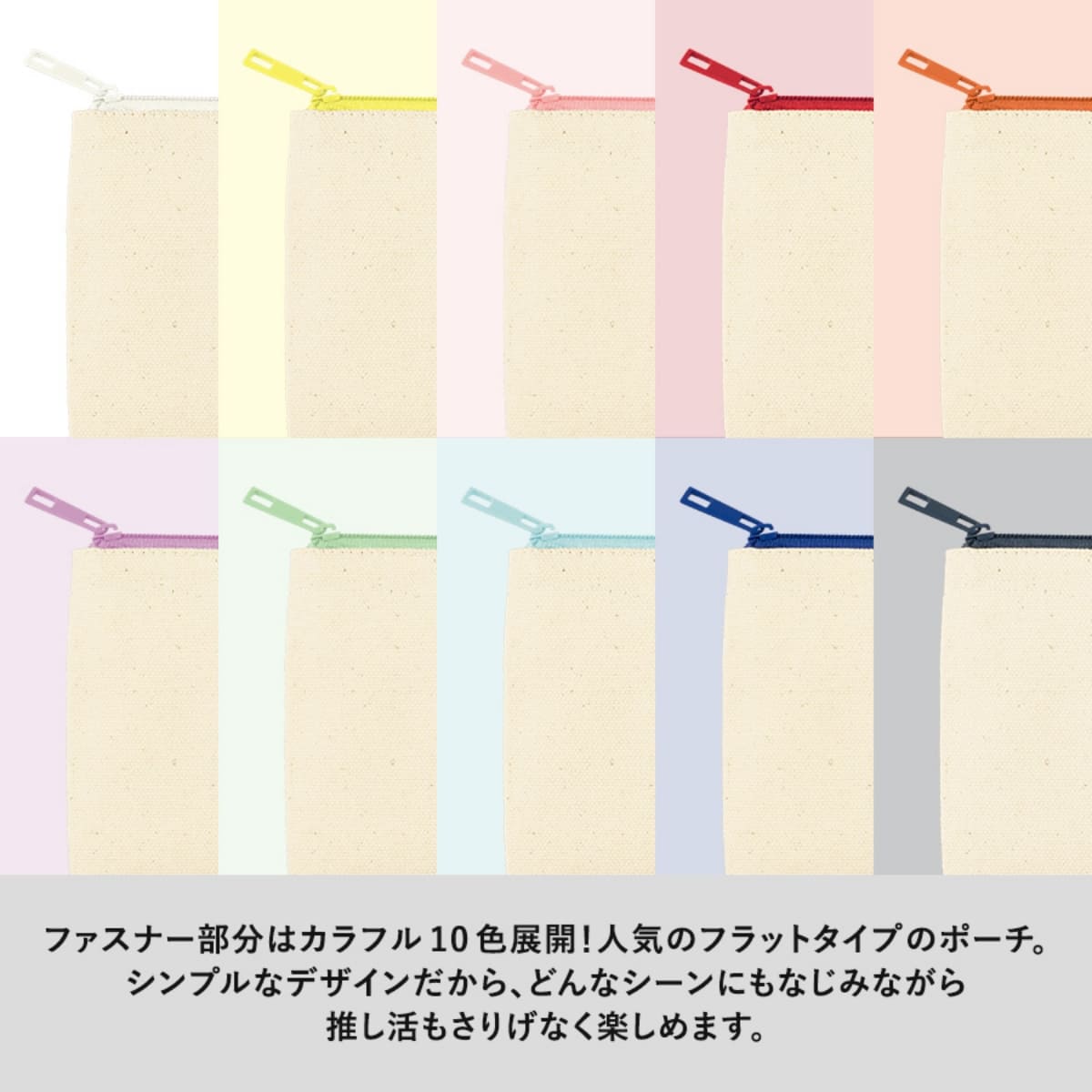 カラーファスナーキャンバスフラットポーチ（SS） | ノベルティ(小物) | 1枚 | TP-0052 | オリーブ