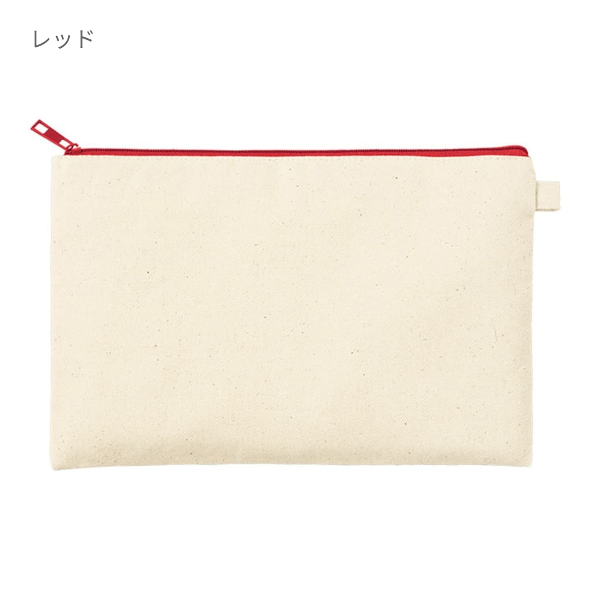 カラーファスナーキャンバスフラットポーチ（M） | ノベルティ(小物) | 1枚 | TP-0054 | レッド
