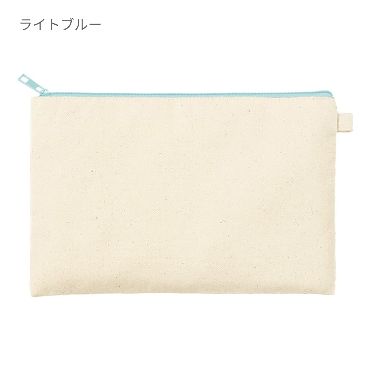 カラーファスナーキャンバスフラットポーチ（M） | ノベルティ(小物) | 1枚 | TP-0054 | ネイビー