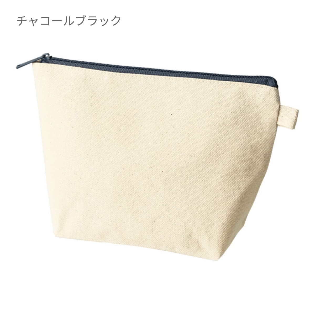 カラーファスナーキャンバスデイリーポーチ | ノベルティ(小物) | 1枚 | TP-0055 | ネイビー