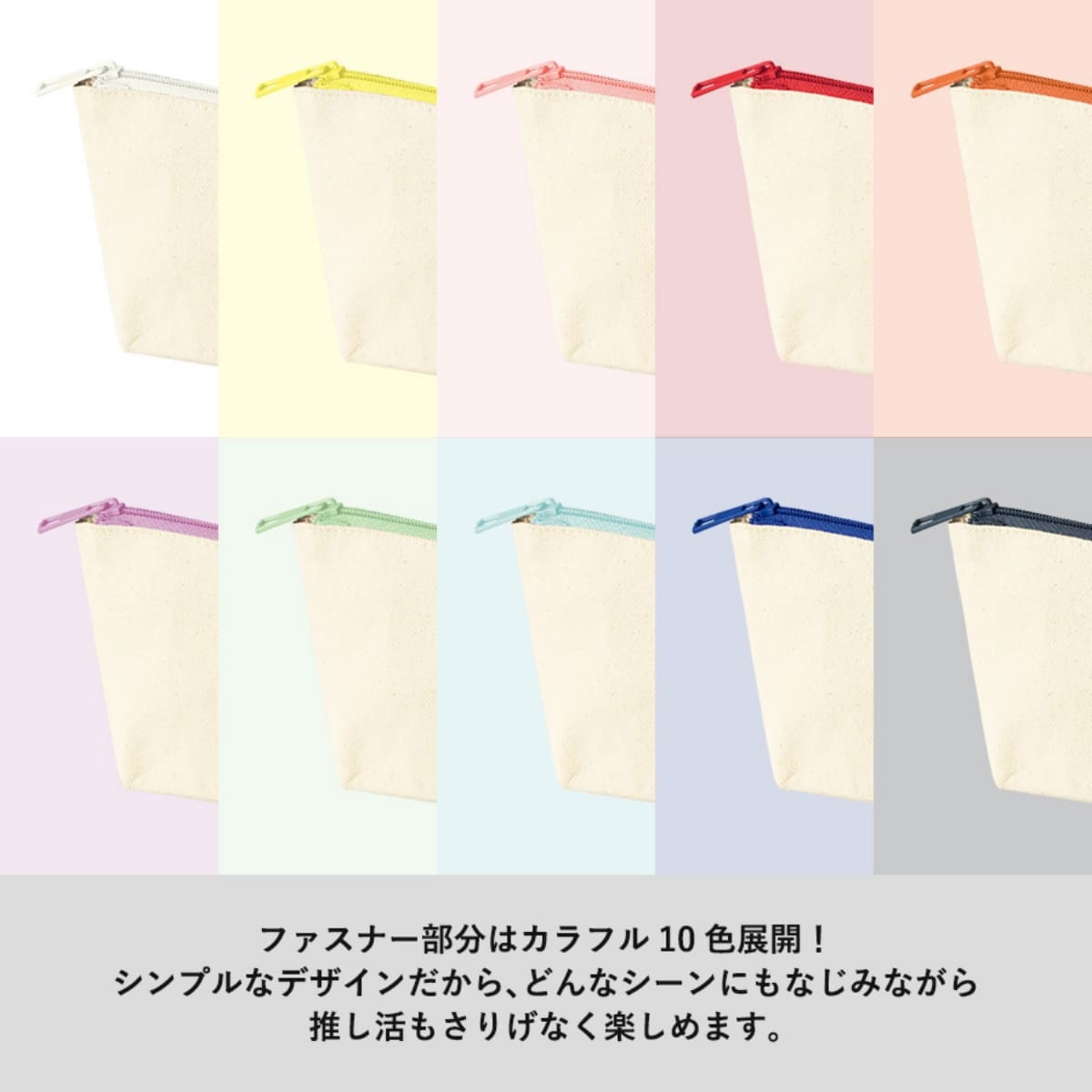 カラーファスナーキャンバスロングポーチ | ノベルティ(小物) | 1枚 | TP-0056 | チャコールブラック