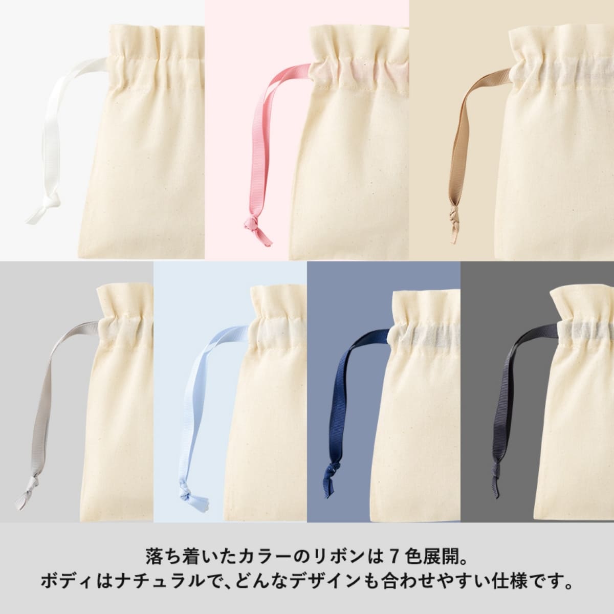 コットンカラーリボン巾着（SS） | ノベルティ(小物) | 1枚 | TP-0064 | ネイビー