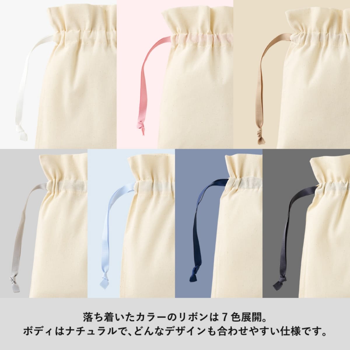 コットンカラーリボン巾着（S） | ノベルティ(小物) | 1枚 | TP-0065 | ネイビー
