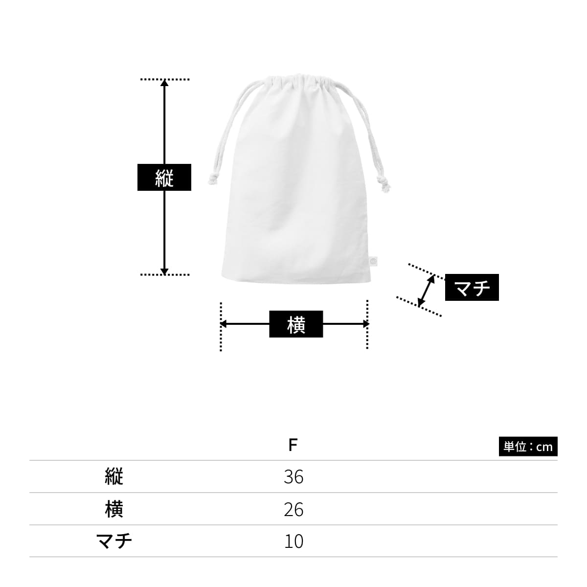 オーガニックコットン ガゼット巾着（L） | ノベルティ(小物) | 1枚 | TR-1170 | ブラック