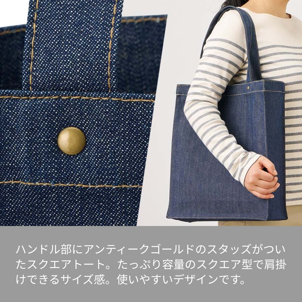 デニムボックススタッズトート | ノベルティ(小物) | 1枚 | TR-1375 | インディゴ