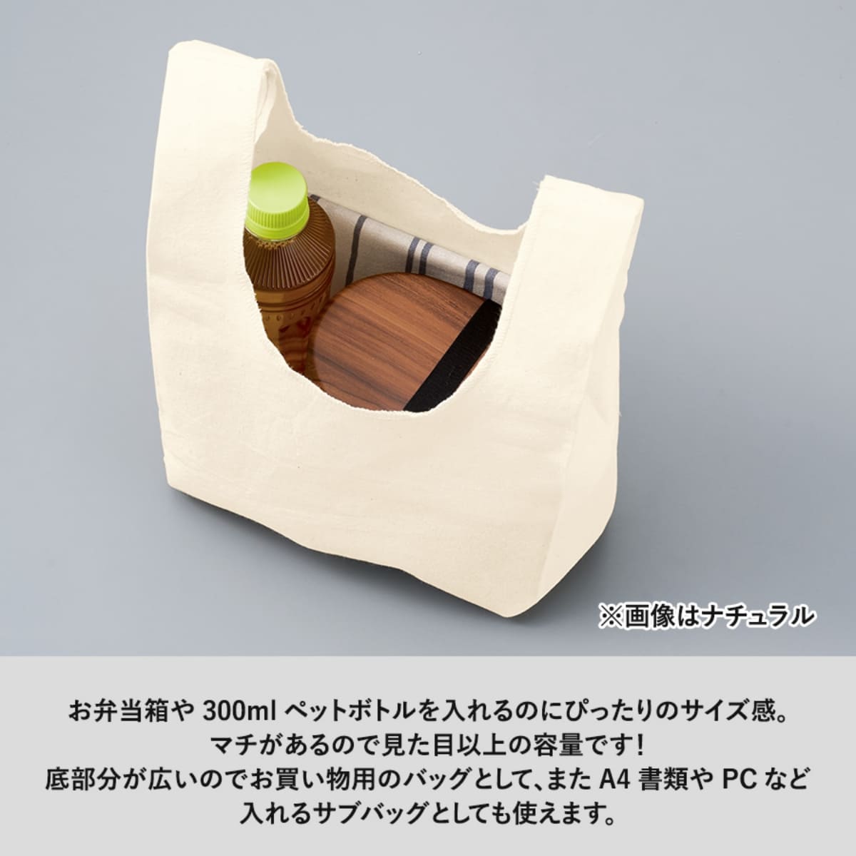 厚手コットンマルシェバッグ(S) | ノベルティ(小物) | 1枚 | TR-1380 | ナチュラル