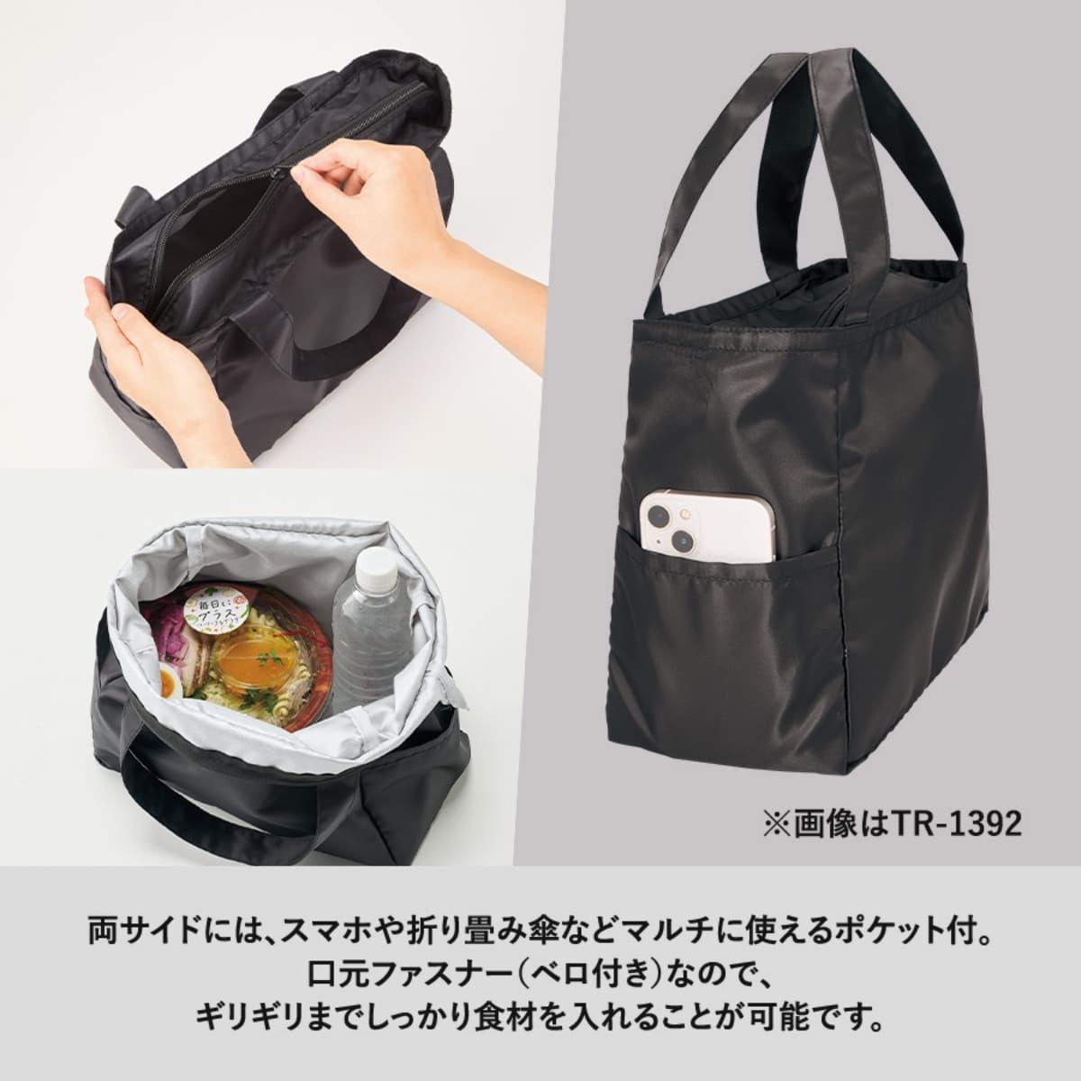 ライトクーラーマルチトート（M） | ノベルティ(小物) | 1枚 | TR-1392 | チャコールブラック