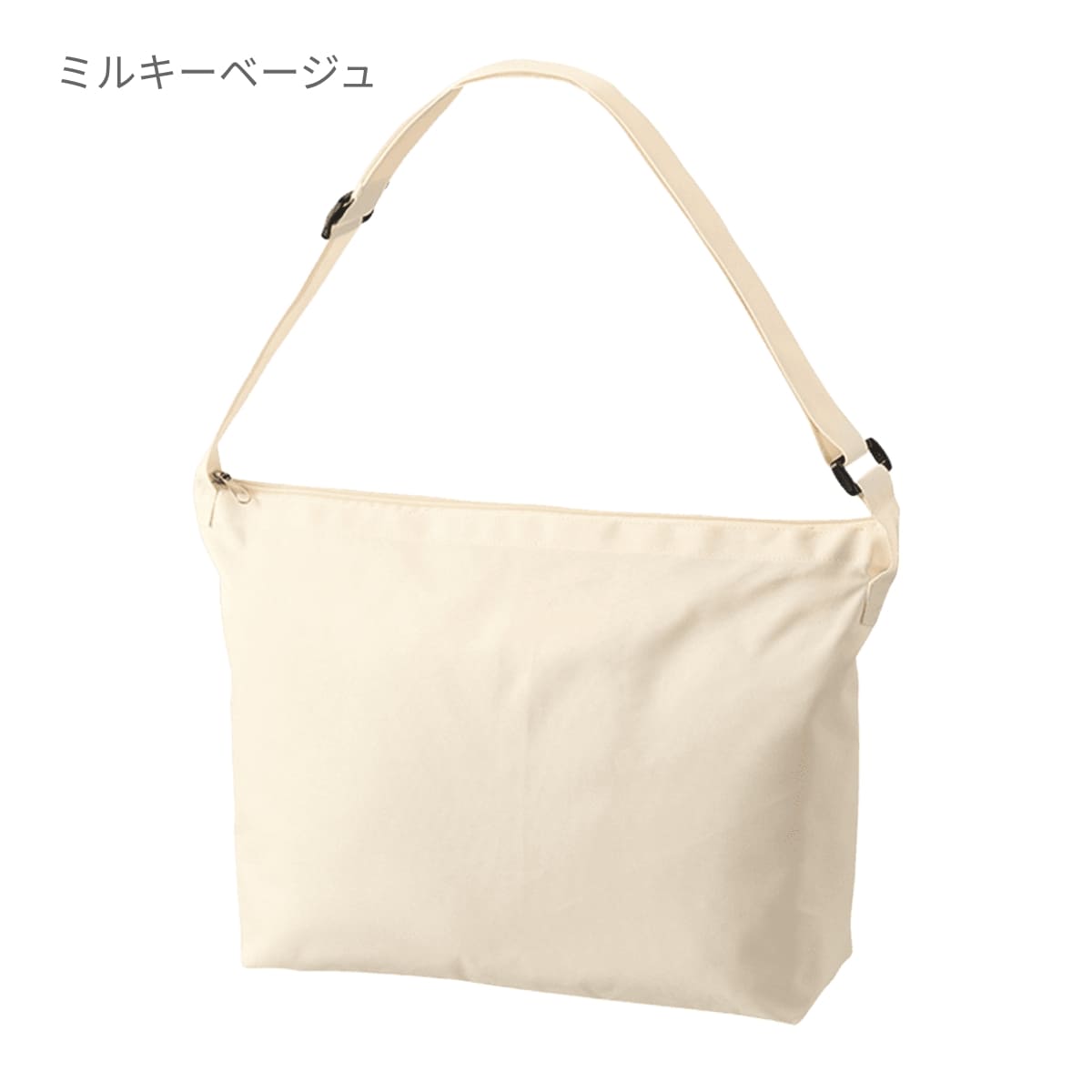 アジャスター付ファスナーショルダーバッグ | ノベルティ(小物) | 1枚 | TR-1407 | ミルキーベージュ