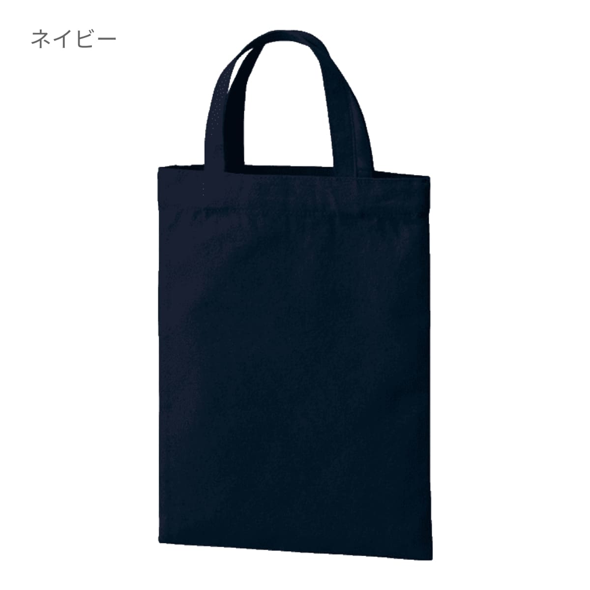 ライトキャンバスフラットバッグ（S） | ノベルティ(小物) | 1枚 | TR-1408 | ネイビー
