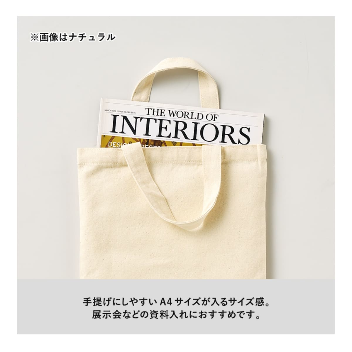 ライトキャンバスフラットバッグ（M） | ノベルティ(小物) | 1枚 | TR-1409 | ナチュラル
