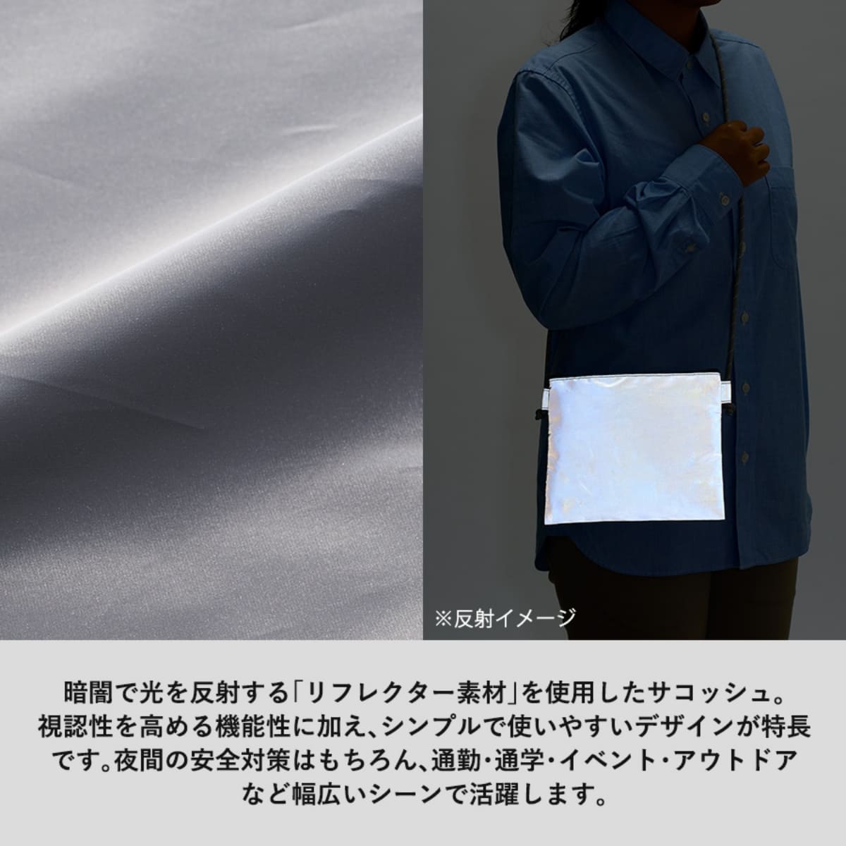 リフレクターサコッシュ | ノベルティ(小物) | 1枚 | TR-1428 | グレー