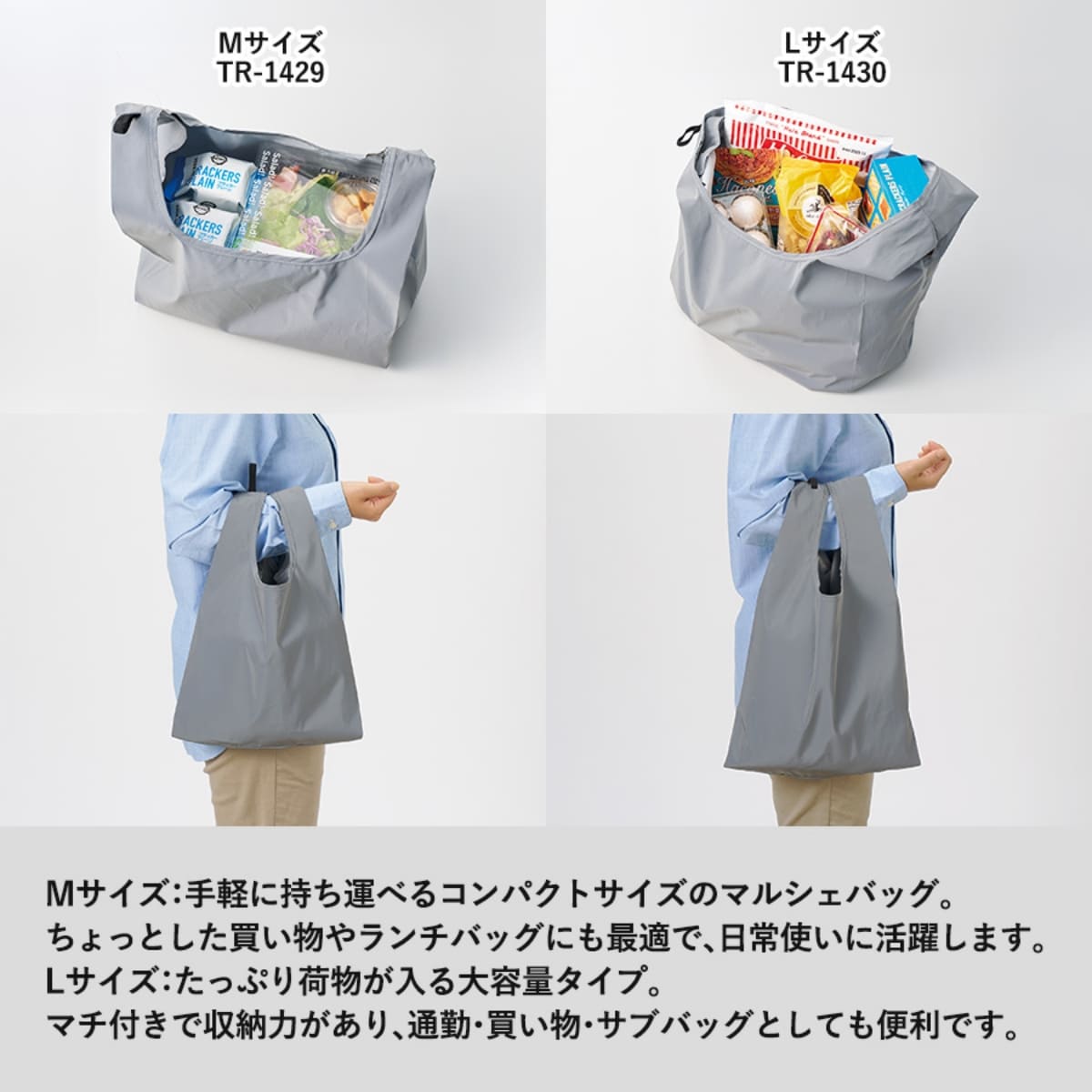 リフレクターマルシェバッグ（M） | ノベルティ(小物) | 1枚 | TR-1429 | グレー