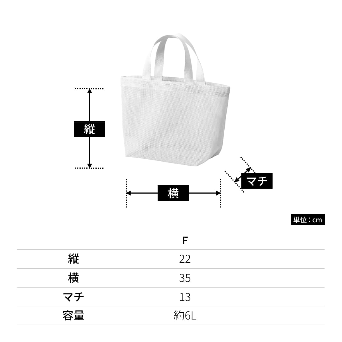 ハードメッシュトート（S） | ノベルティ(小物) | 1枚 | TR-1431 | ナチュラルホワイト