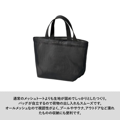 ハードメッシュトート（S） | ノベルティ(小物) | 1枚 | TR-1431 | ナチュラルホワイト
