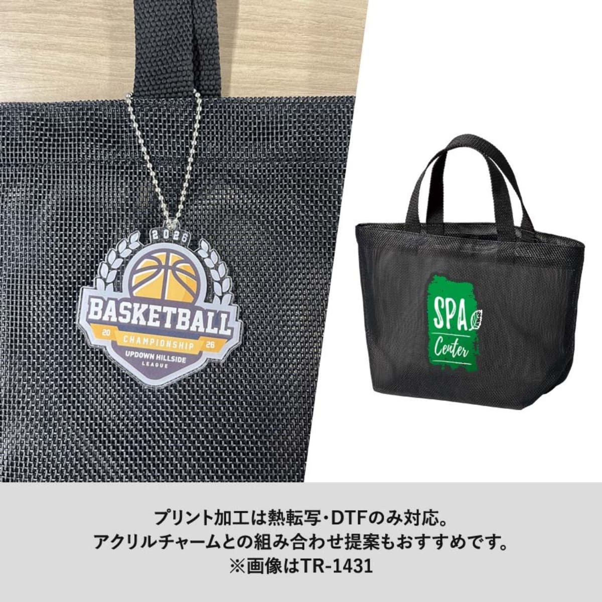 ハードメッシュトート（S） | ノベルティ(小物) | 1枚 | TR-1431 | ブラック