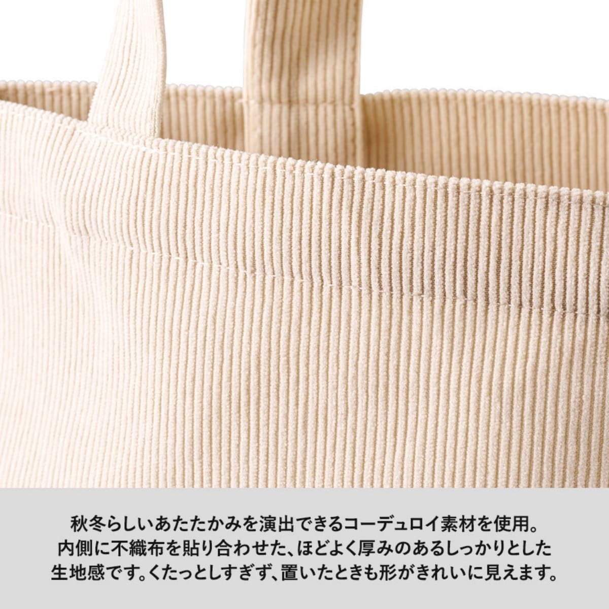 コーデュロイデイリートート（S） | ノベルティ(小物) | 1枚 | TR-1450 | チャコールブラック