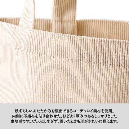 コーデュロイデイリートート（S） | ノベルティ(小物) | 1枚 | TR-1450 | チャコールブラック