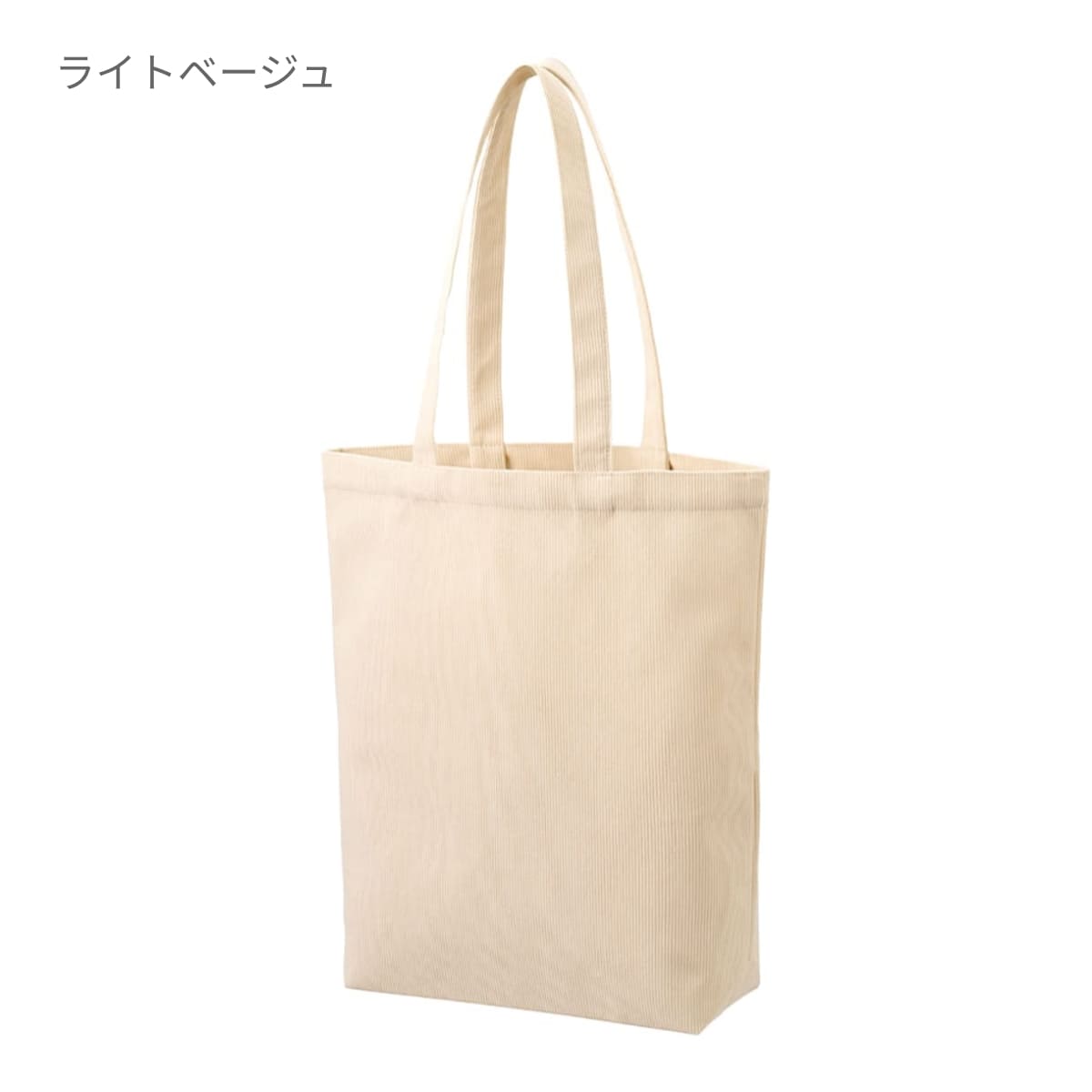 コーデュロイデイリートート（M） | ノベルティ(小物) | 1枚 | TR-1451 | ライトベージュ