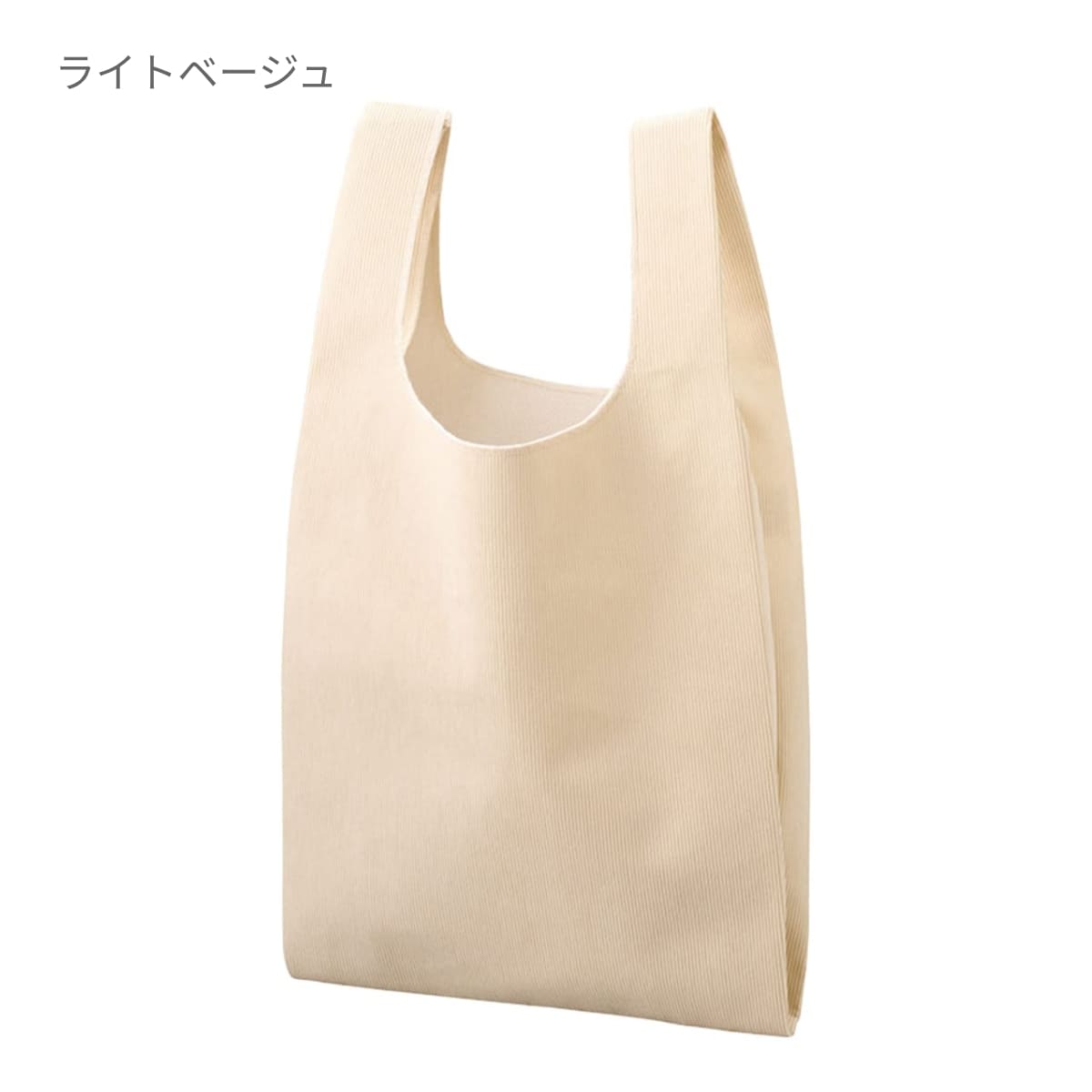 コーデュロイマルシェバッグ（M） | ノベルティ(小物) | 1枚 | TR-1453 | ライトベージュ