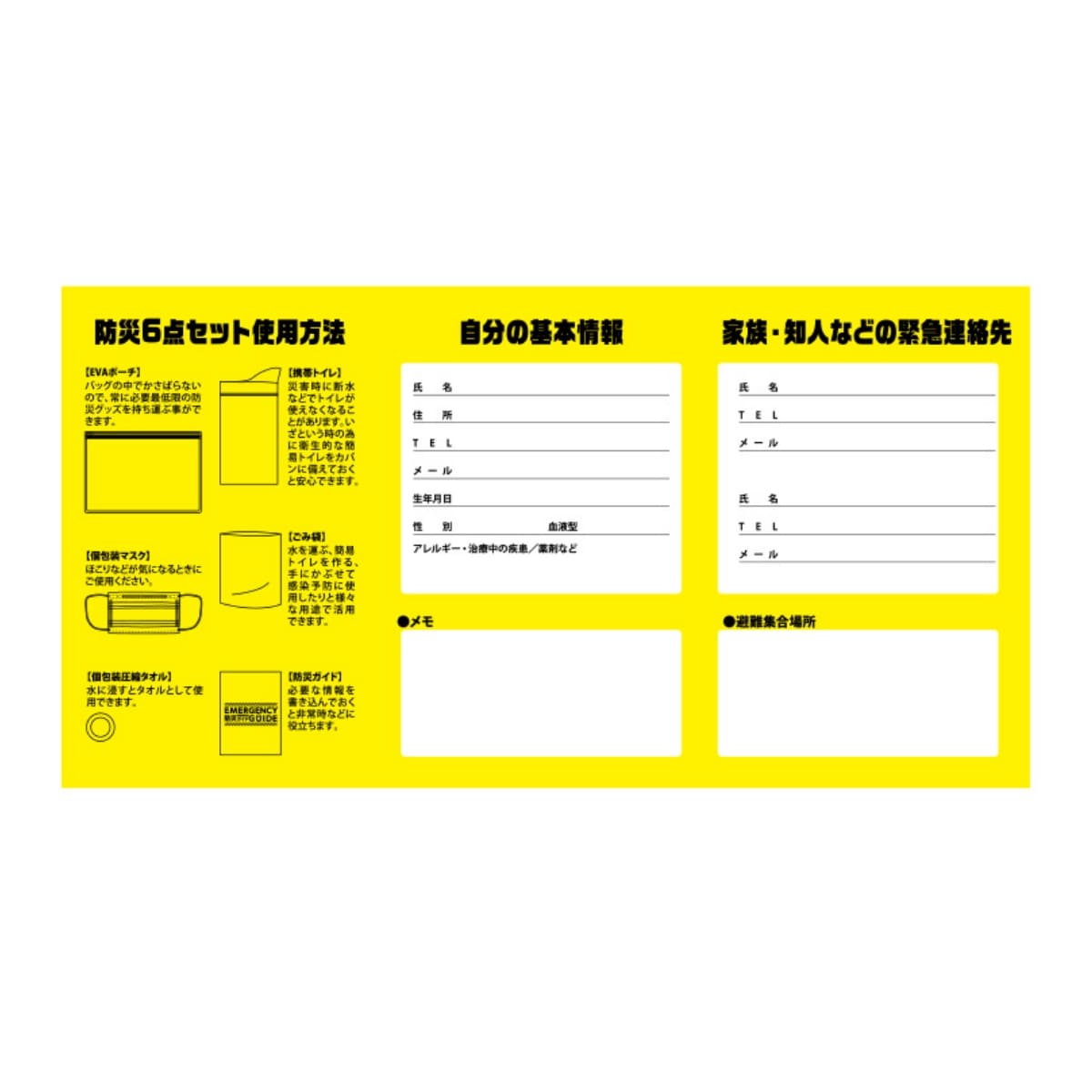 防災衛生6点セット ポーチタイプ クリア | ノベルティ(小物) | 1枚 | TS-1680 | クリア