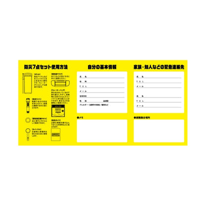 防災緊急7点セット ボトルタイプ ブラック | ノベルティ(小物) | 1枚 | TS-1681 | ブラック