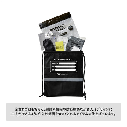 防災緊急10点セット リュックタイプ ブラック | ノベルティ(小物) | 1枚 | TS-1805 | ブラック