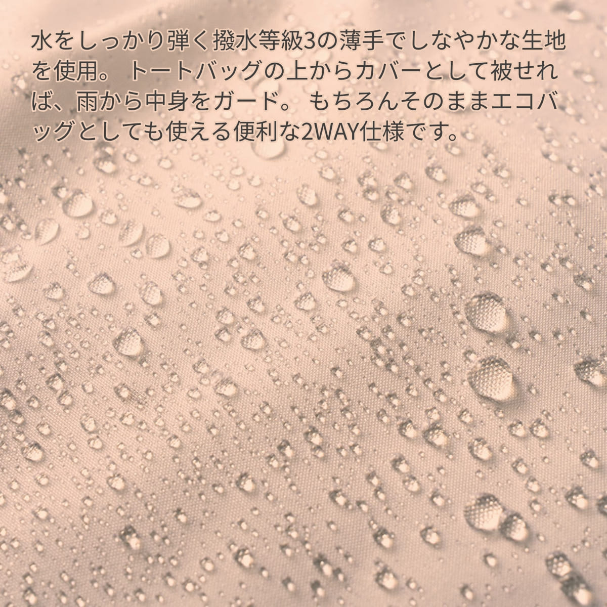 レインカバーにもなる撥水バッグ | ノベルティ(小物) | 1枚 | TU-0020 | スモークピンク