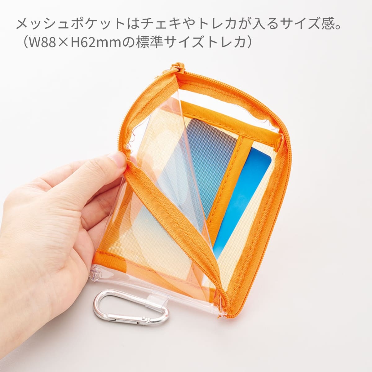 メッシュポケットクリアミニポーチ（カラビナ付） | ノベルティ(小物) | 1枚 | TP-0040 | ライトブルー