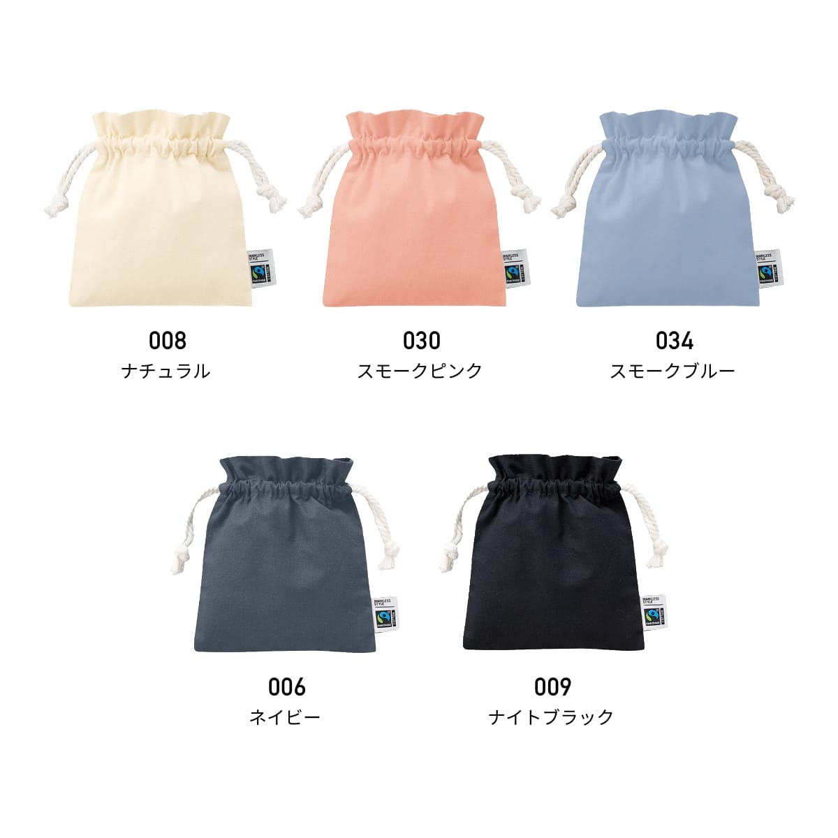 フェアトレードコットンフリル巾着(S) | ノベルティ(小物) | 1枚 | TP-0048 | ナチュラル