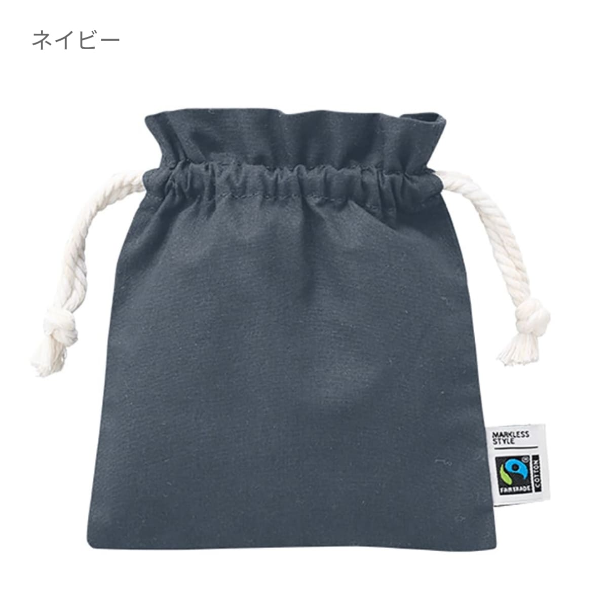フェアトレードコットンフリル巾着(S) | ノベルティ(小物) | 1枚 | TP-0048 | ネイビー
