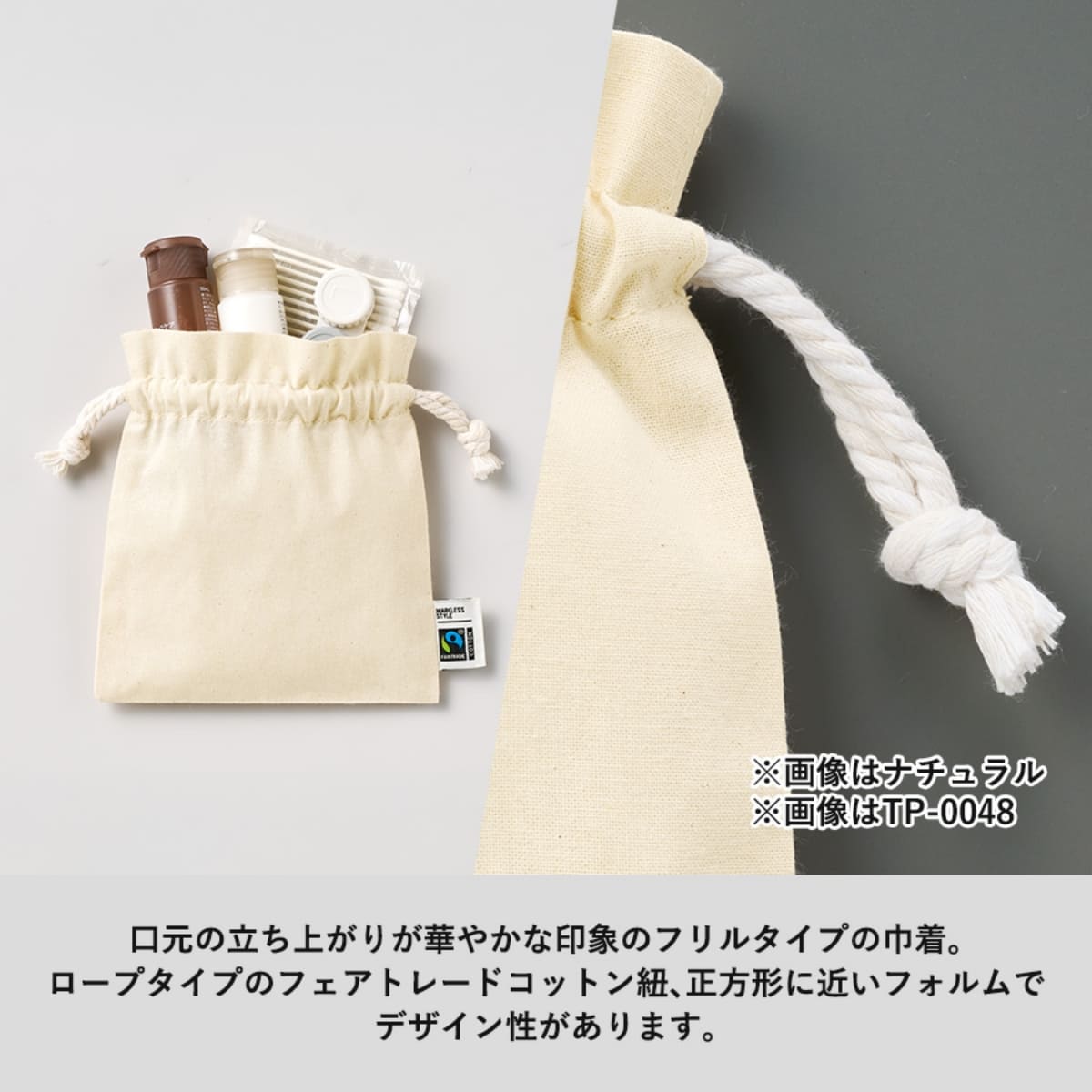 フェアトレードコットンフリル巾着（M） | ノベルティ(小物) | 1枚 | TP-0049 | ネイビー