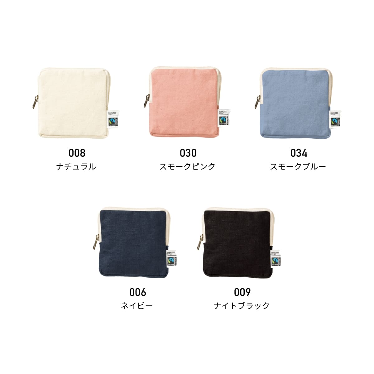 フェアトレードコットンスリムスクエアポーチ（S） | ノベルティ(小物) | 1枚 | TP-0050 | スモーキーピンク