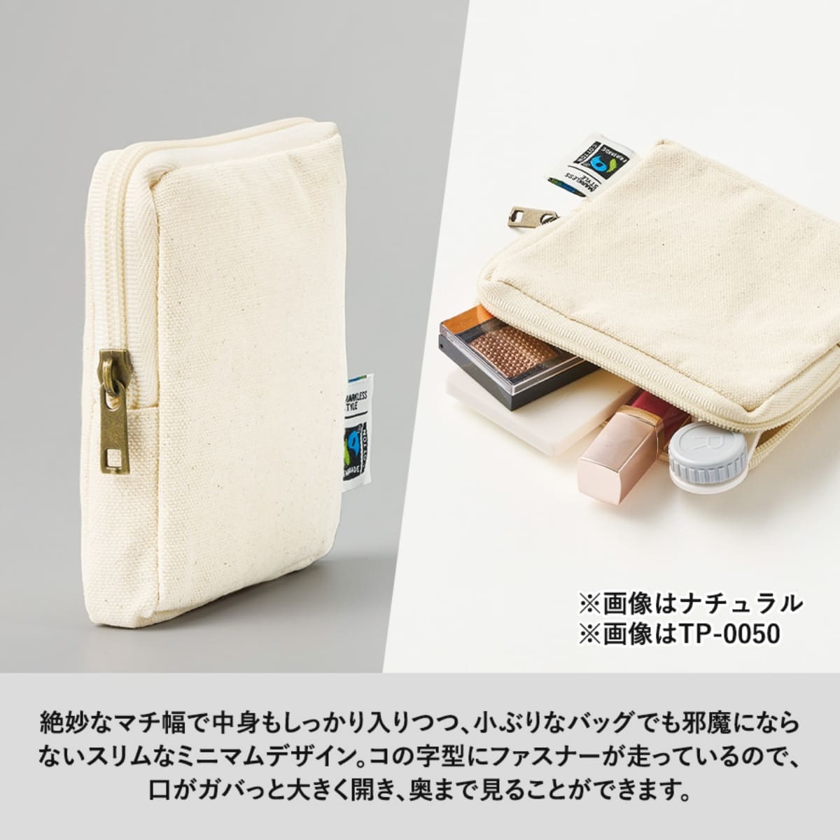 フェアトレードコットンスリムスクエアポーチ（S） | ノベルティ(小物) | 1枚 | TP-0050 | スモーキーブルー